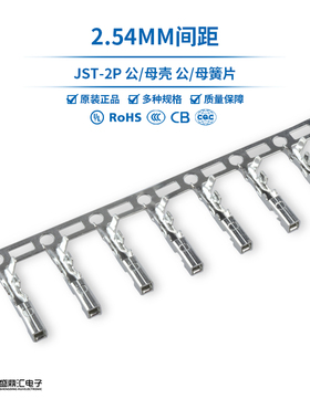 JST-2P公壳对插壳 公母簧片铜 对插锁紧接插件 间距2.54mm 连接器