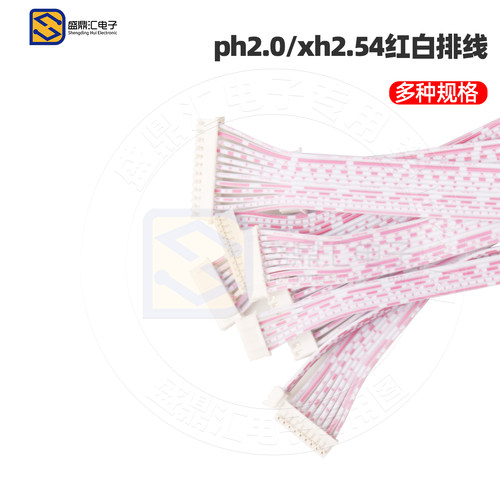 XH2.54PH2.0红白排线插头