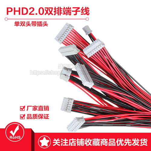 phd2.0mm双排红黑单双头端子线