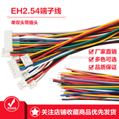 12p2.54mm端子连接线 EH2.54mm 26awg单头双头接插线
