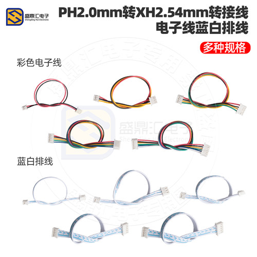 PH2.0mmXH2.54mm纯铜多芯电子线