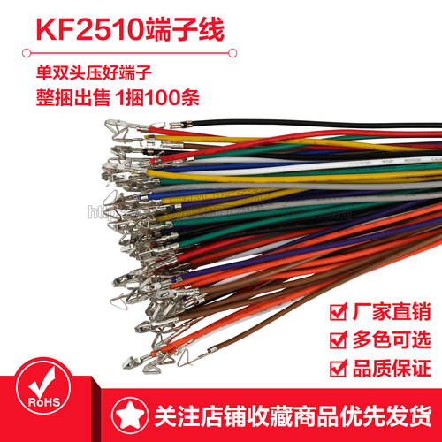 KF2510单头双头压簧片端子线