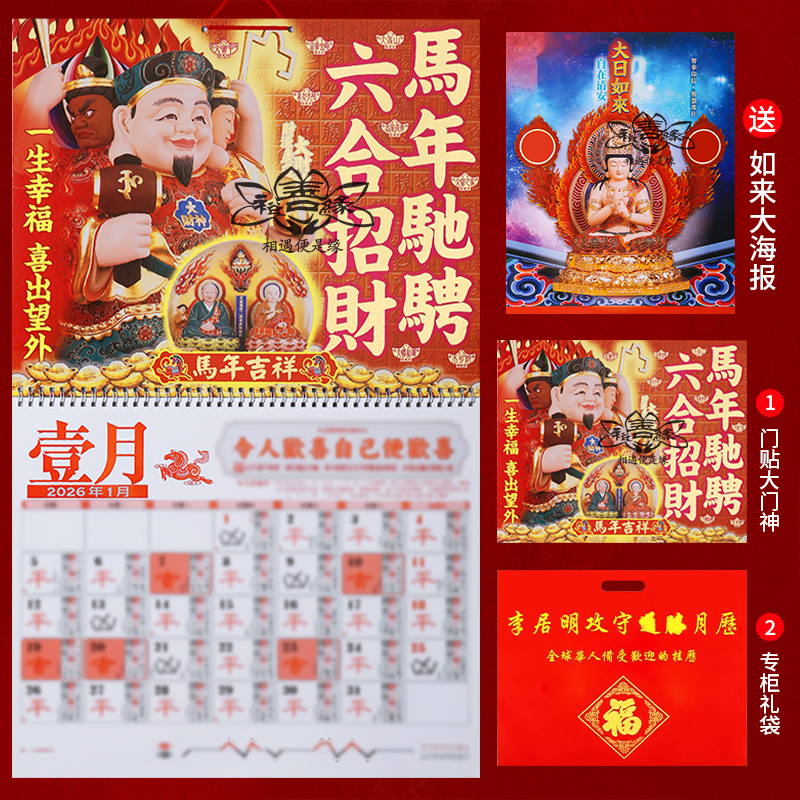 李居明2026马年攻守月历