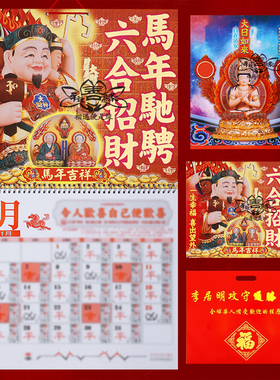 李居明2026马年攻守月历