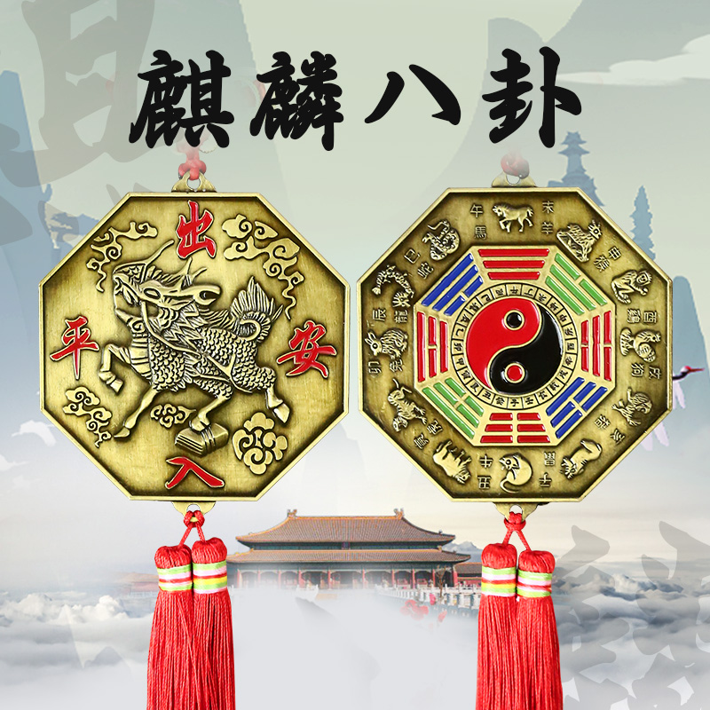 十二生肖麒麟八卦镜挂饰