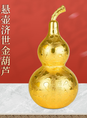 李居明2026悬壶济世金葫芦摆件