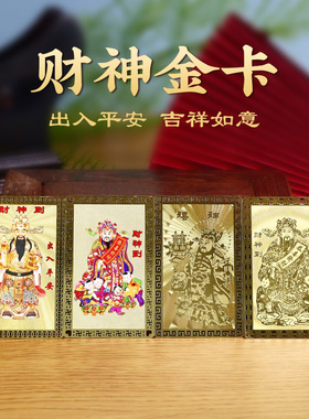 财神金卡摆件随身携带