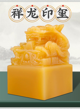 天然米黄玉九龙玉玺摆件