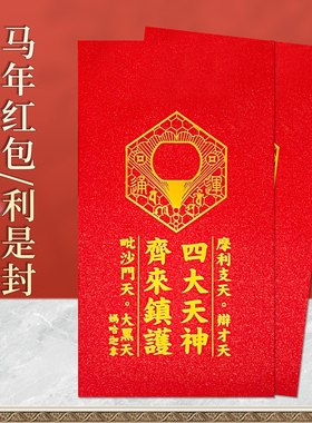 现货2026马年李居明红包利是封