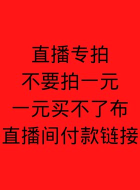 直播专拍备注编号，35包邮！（新疆，西藏，青海省）不包邮！