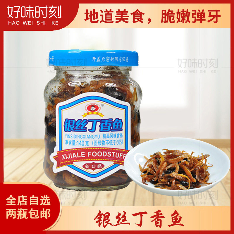 好味时刻 喜家乐银丝丁香鱼 全店2瓶包邮 鱼类罐头 佐粥拌饭 下酒