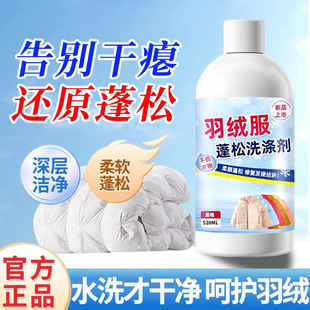 羽绒服蓬松洗涤剂专用洗衣液机洗清洁清洗免洗干洗去污渍神器洗后