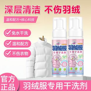 羽绒服专用干洗剂慕斯去污免水泡沫型去渍免洗清洁剂水洗清洗剂