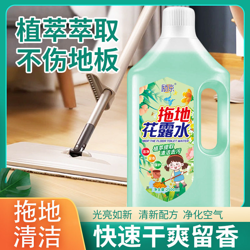 拖地花露水地板清洁液持久留香清