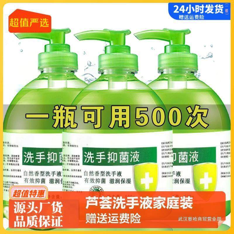芦荟洗手液500g家用抑菌手部按压瓶通用清香型家庭装批发酒店龙升