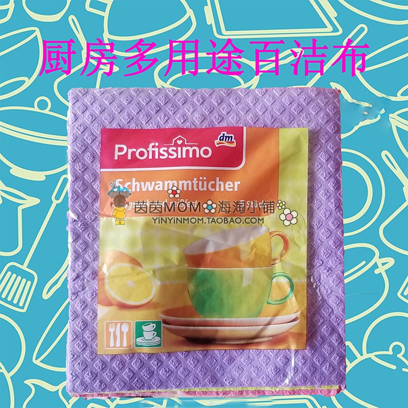 德国DM/rossmann百洁布厨房清洁抹布洗碗刷锅海绵擦 拆单价