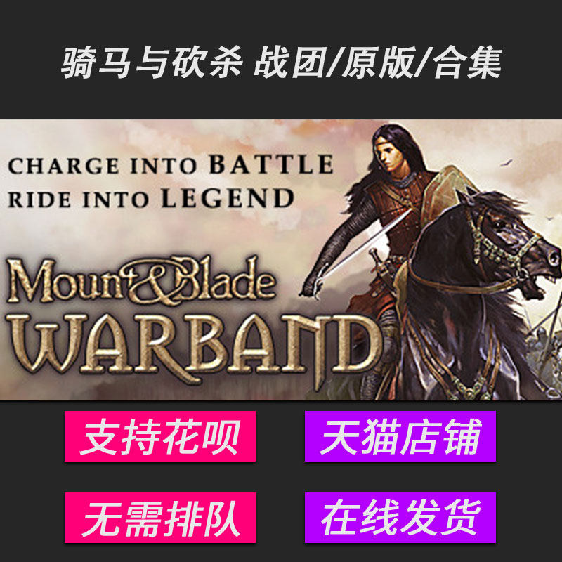 PC中文 steam正版游戏 骑马与砍杀战团 合集 国区激活码CDkey使用感如何?