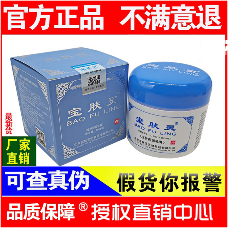 北京宝肤灵 烫保肤 伤乳膏 乳液宝肤灵150买一送一