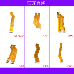 适用VIVO Y35+ Y78 Y78+ Y100 Y200 Y300 Y300i主板排线显示连接