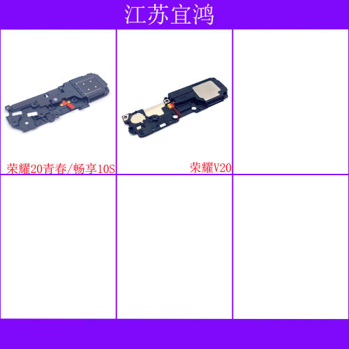 适用华为荣耀20青春 畅享10S 荣耀V20 play4tpro喇叭响铃扬声器