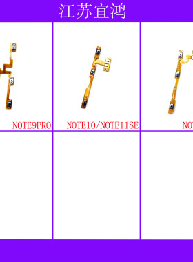 适用红米NOTE9PRO NOTE10 NOTE11SE NOTE10PRO开机音量排线