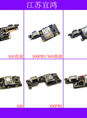 适用VIVO X60 X60PRO X70 X90 X90PRO X90PRO+尾插小板排线充电