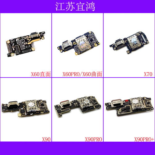 适用VIVO X60 X60PRO X70 X90 X90PRO X90PRO+尾插小板排线充电