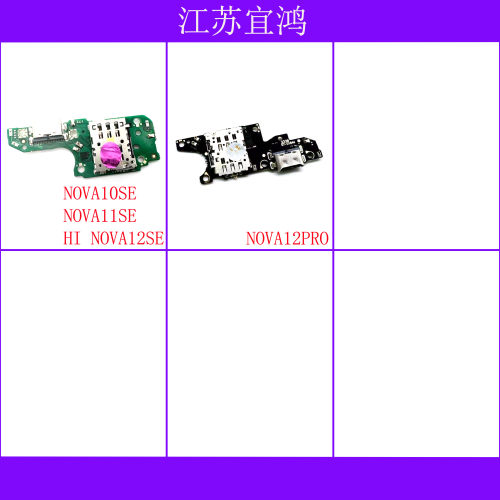 适用华为NOVA10SE NOVA11SE hiNOVA12SE NOVA12PRO尾插小板排线