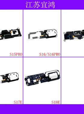 适用VIVO S15PRO S16 S16PRO S16E S17E S18E喇叭响铃扬声器