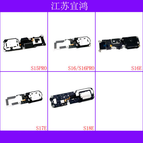 适用VIVO S15PRO S16 S16PRO S16E S17E S18E喇叭响铃扬声器