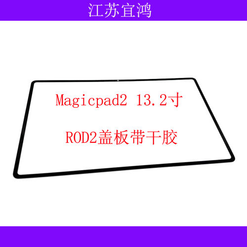 适用荣耀平板magic pad2外屏 12.3寸 ROD2-W09/W00触摸屏盖板外屏