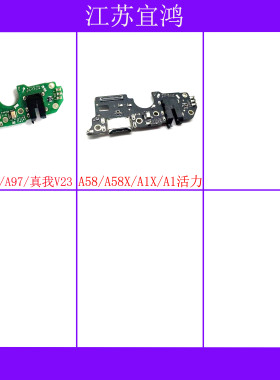 适用OPPO A57 A58 A58X A97 A1X A1活力 真我V23尾插排线小板充电