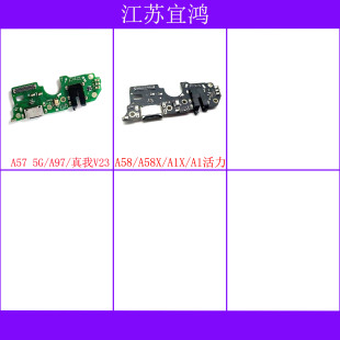 适用OPPO A57 A58 A58X A97 A1X A1活力 真我V23尾插排线小板充电