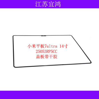 适用小米平板7ultra外屏25053RP5CC盖板触摸手写