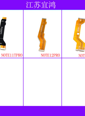 适用红米NOTE11TPRO NOTE12PRO NOTE12PRO+主板排线显示连接