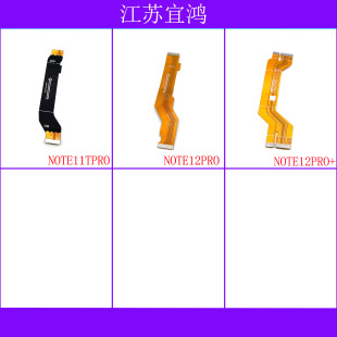 适用红米NOTE11TPRO NOTE12PRO NOTE12PRO+主板排线显示连接
