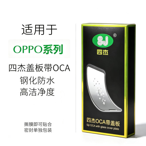 四杰适用OPPO 真我GTNEO5 GTNEO5SE GT5 1+ACE2V 1+ACE3V盖板外屏