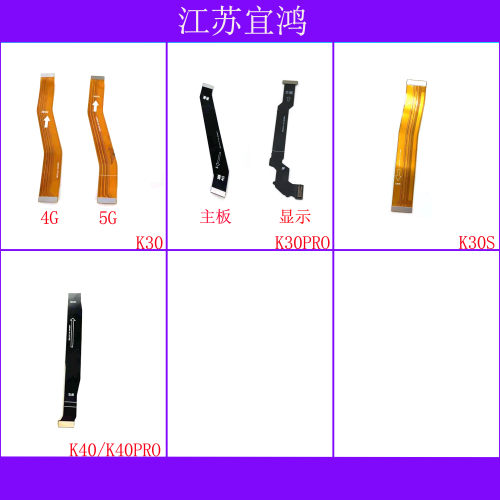 适用红米K30 K30PRO K30S K30S至尊 K40 K40PRO主板排线显示连接