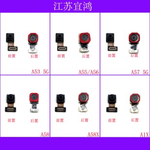 适用OPPO A53 A55 A56 A57 A58 A58X A1X前后置摄像头大头照相