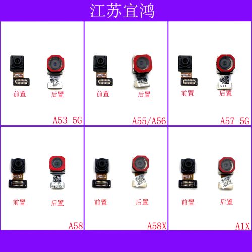 适用OPPO A53 A55 A56 A57 A58 A58X A1X前后置摄像头大头照相
