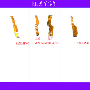 适用OPPO RENO4PRO RENO5 RENO5K K9 RENO5PRO主板排线显示连接