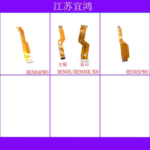 适用OPPO RENO4PRO RENO5 RENO5K K9 RENO5PRO主板排线显示连接