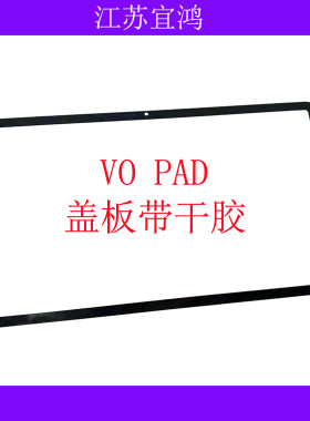 适用步步高VIVO PAD盖板PA2170外屏触摸手写
