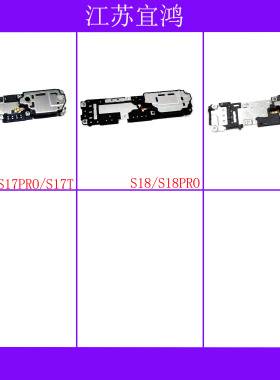 适用VIVO S17 S17PRO S17T S18 S18PRO S19喇叭响铃扬声器外放