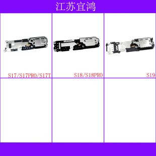 适用VIVO S17 S17PRO S17T S18 S18PRO S19喇叭响铃扬声器外放