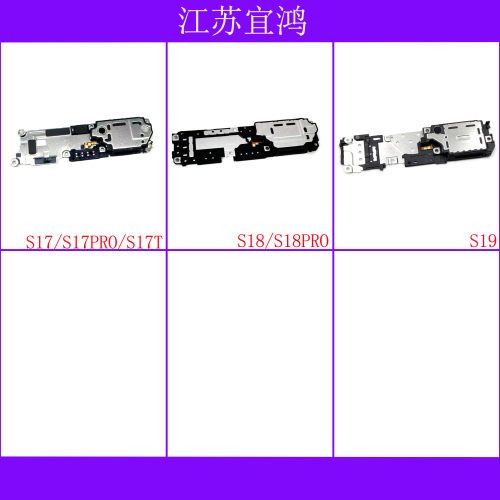 适用VIVO S17 S17PRO S17T S18 S18PRO S19喇叭响铃扬声器外放