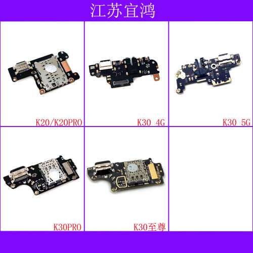 适用红米K20 K20PRO K30 K30至尊 K30PRO尾插小板排线卡槽充电