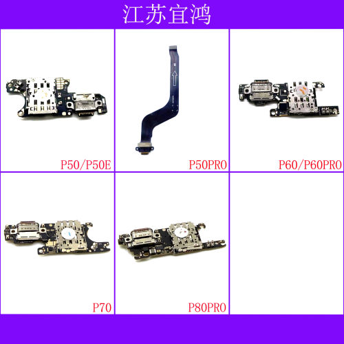 适用华为P50 P50E P50PRO P60 P60PRO P70 P80尾插小板排线