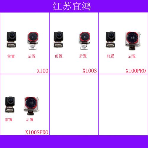 适用VIVO X100 X100S X100PRO X100SPRO前后置摄像头大头照相