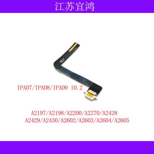 适用IPAD7 IPAD8 IPAD9 A2197 A2270 A2603 A2605 10.2尾插排线